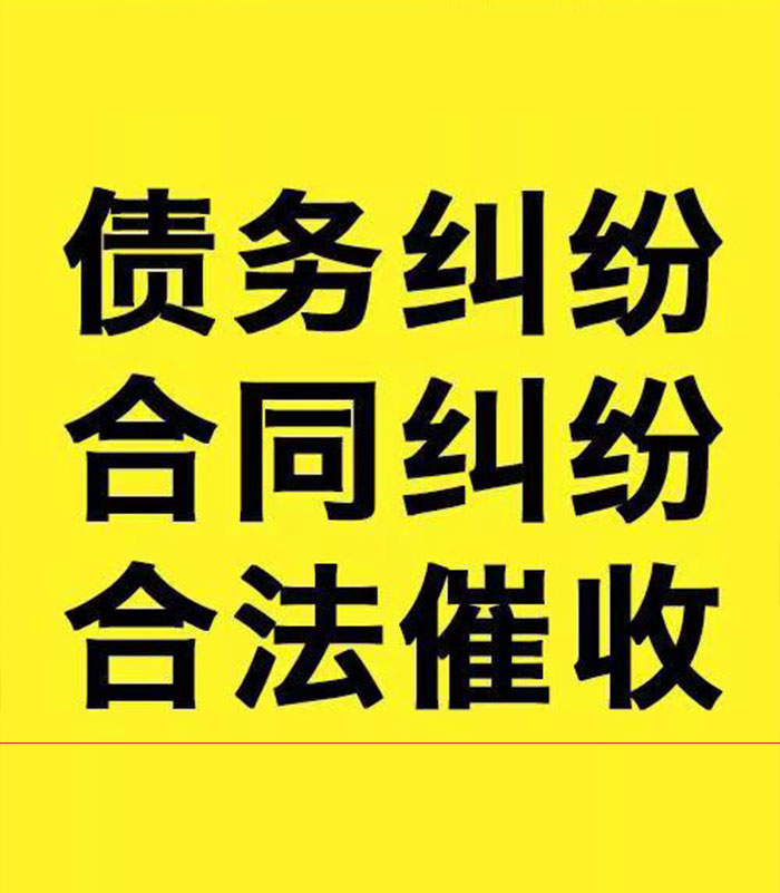 德州专业要账公司
