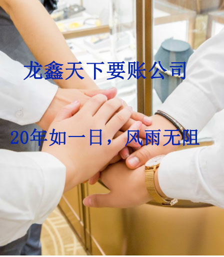 德州要账公司